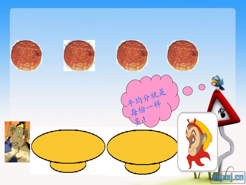 分数的初步认识-2_第2页