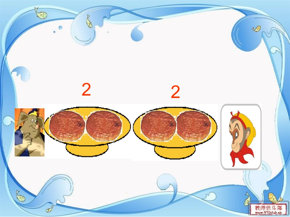 分数的初步认识-2_第3页