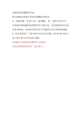 小学数学2011版本小学四年级鸡兔同笼问题课后作业
