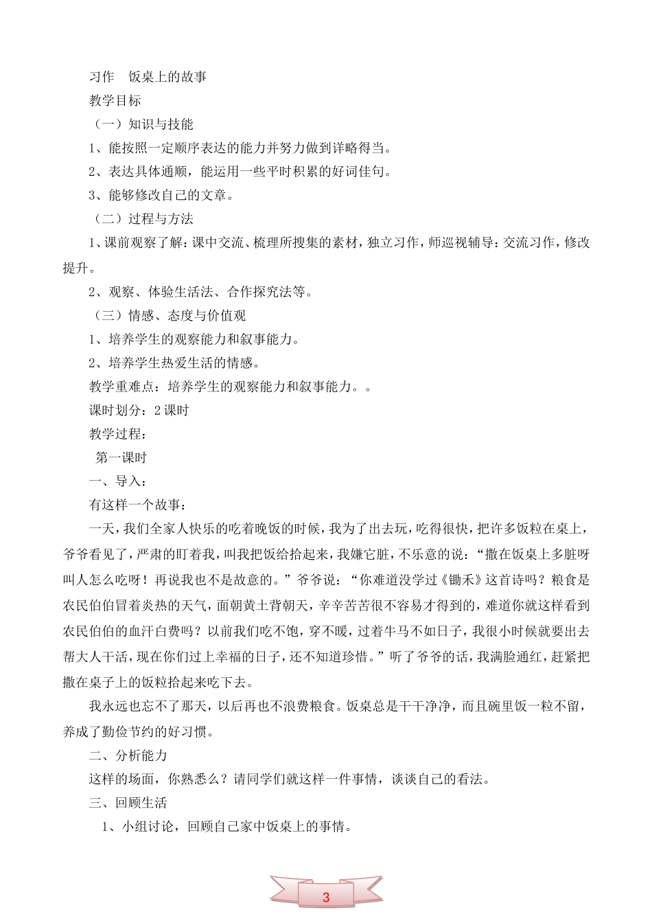 鄂教版第十册《语文乐园(三)》教学设计_第2页