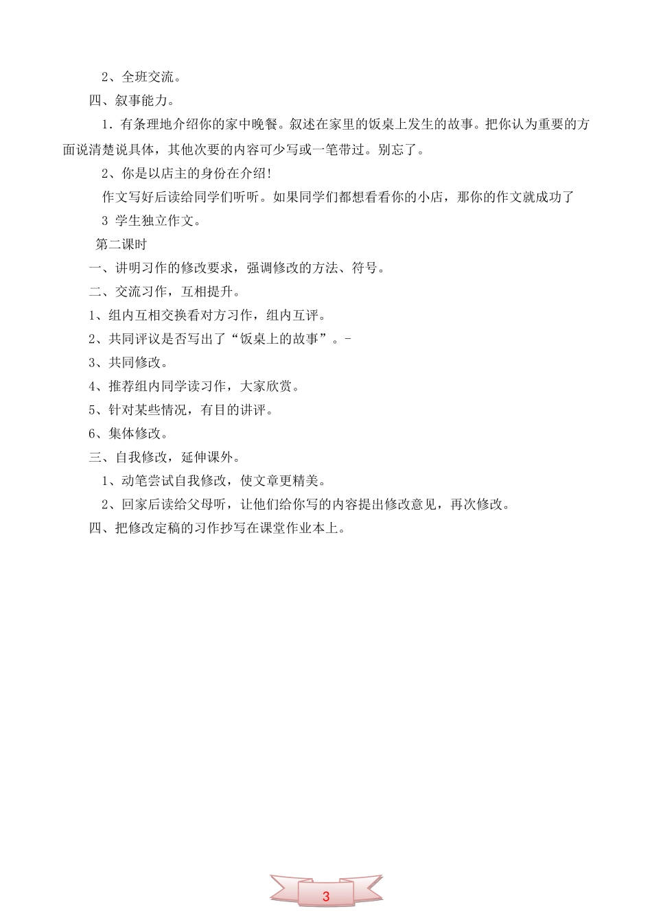 鄂教版第十册《语文乐园(三)》教学设计_第3页