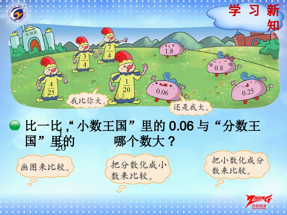 第3节-“分数王国”与“小数王国”_第3页