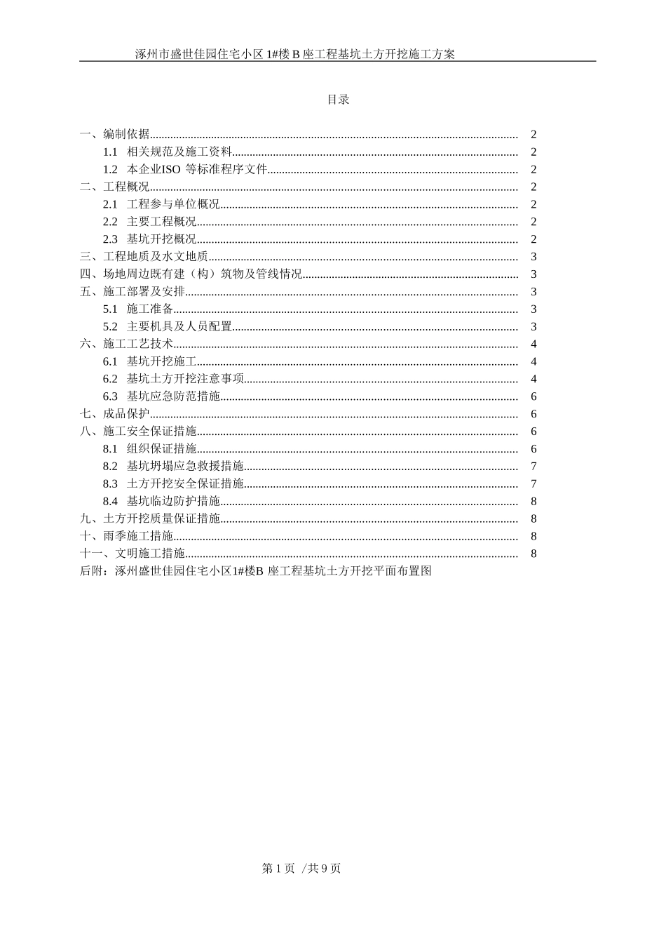 住宅基坑专项施工方案_第1页