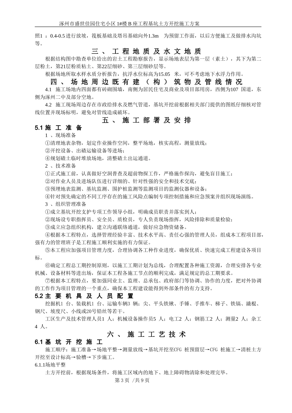住宅基坑专项施工方案_第3页