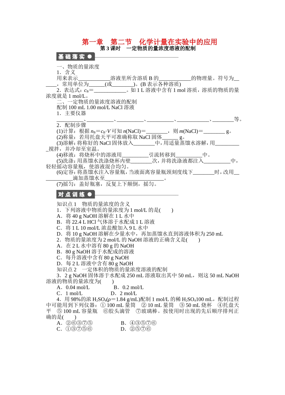 第一章第二节化学计量在实验中的应2_第1页