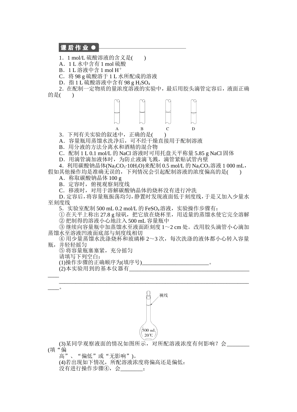 第一章第二节化学计量在实验中的应2_第2页