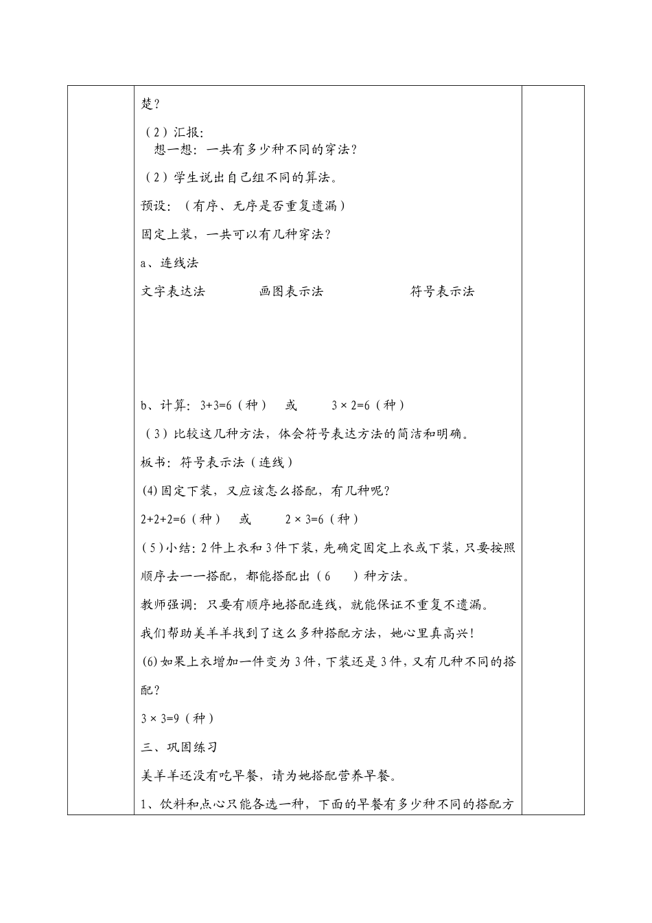 人教2011版小学数学三年级简单搭配_第2页