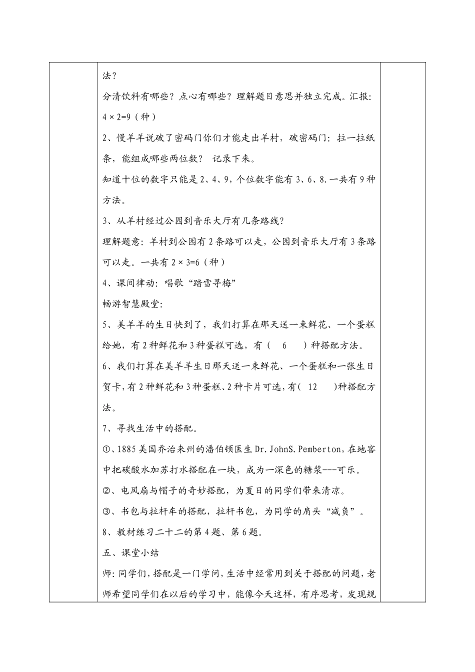 人教2011版小学数学三年级简单搭配_第3页