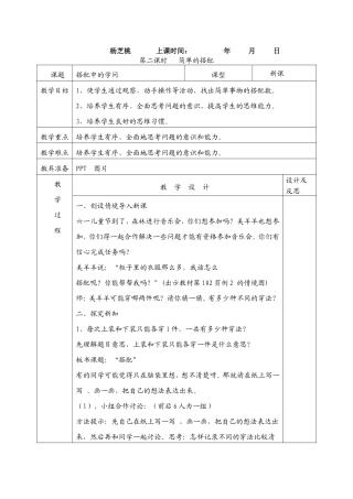 人教2011版小学数学三年级简单搭配