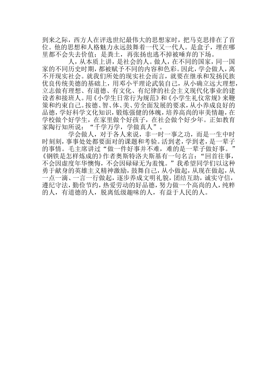 国旗下讲话三篇-学会宽容--学会做人_第3页