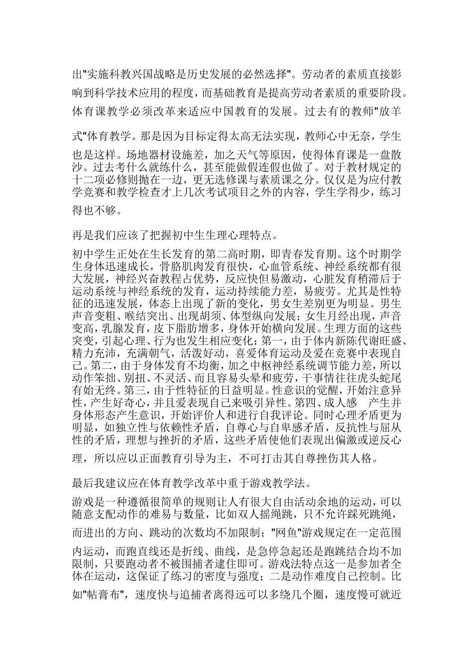 谈初中体育教学改革_第2页