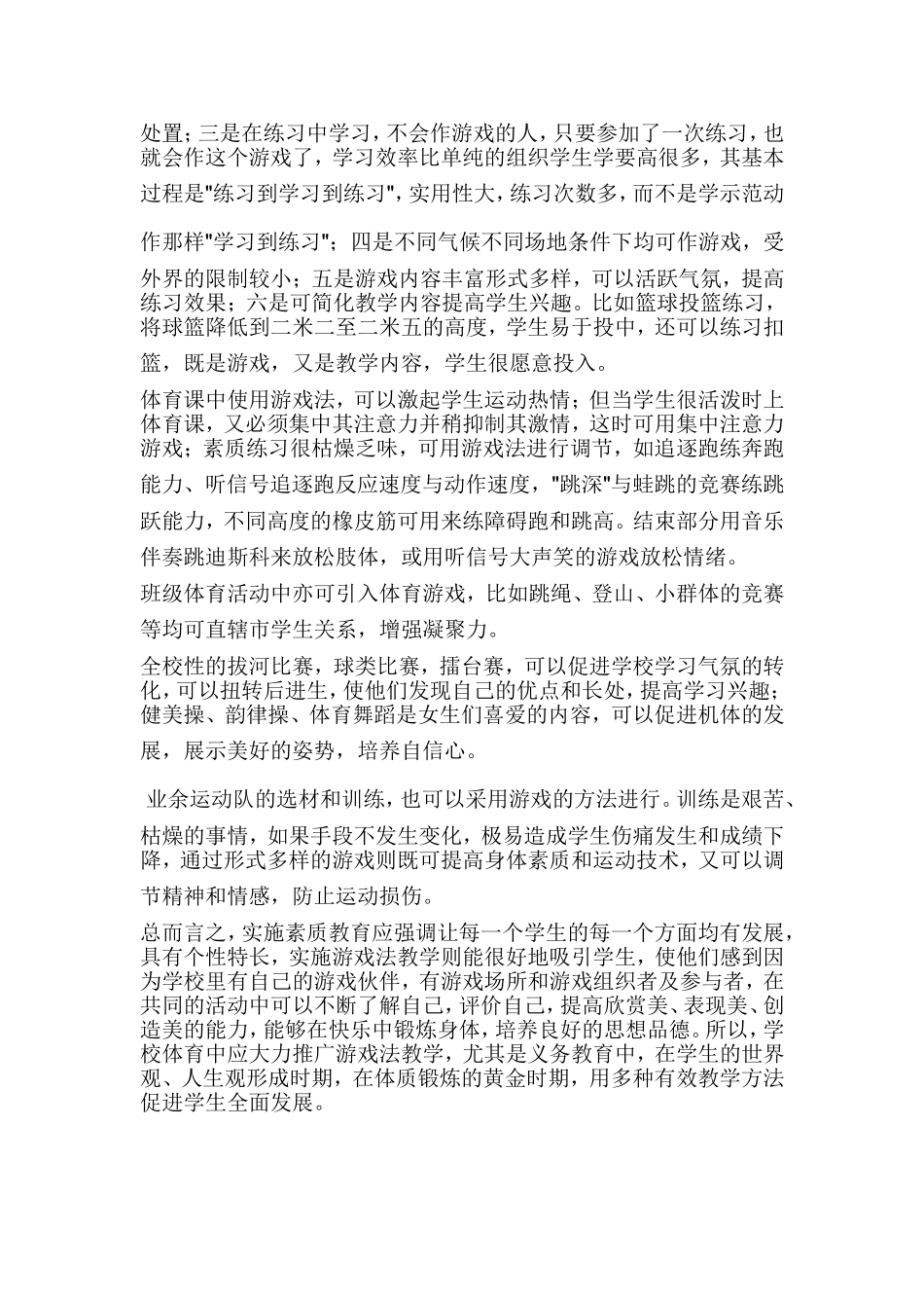 谈初中体育教学改革_第3页