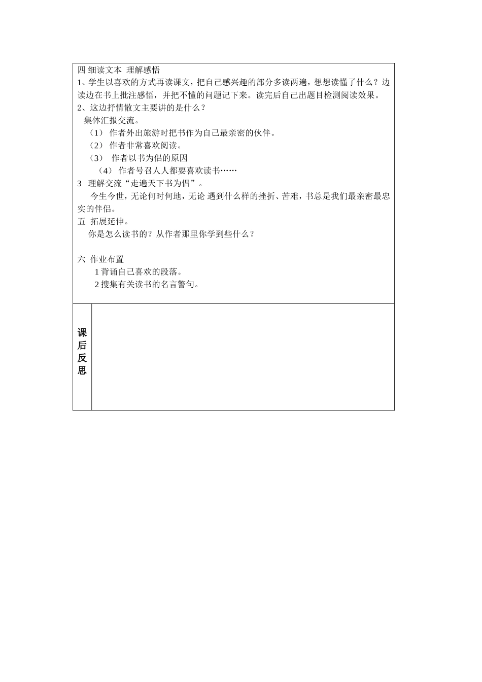 走遍天下书为旅1_第2页
