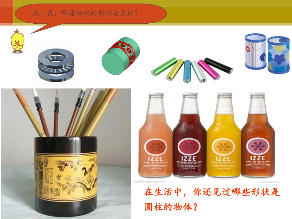 圆柱的表面积_第2页