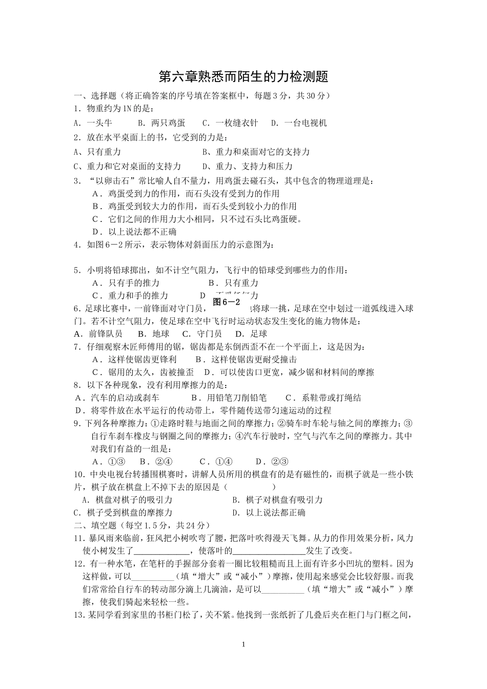 第五章熟悉而陌生的力》检测题_第1页