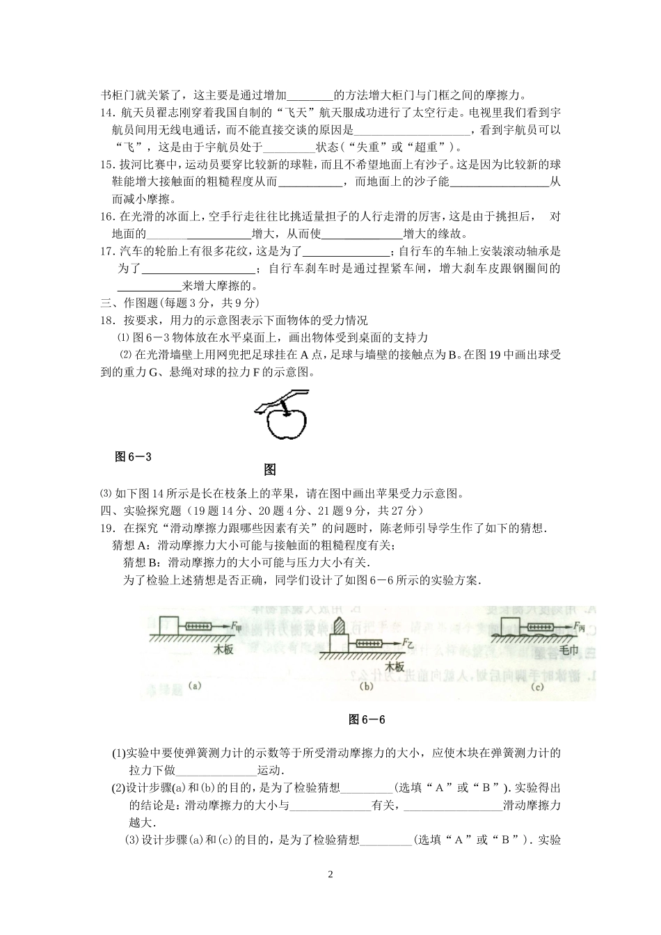 第五章熟悉而陌生的力》检测题_第2页