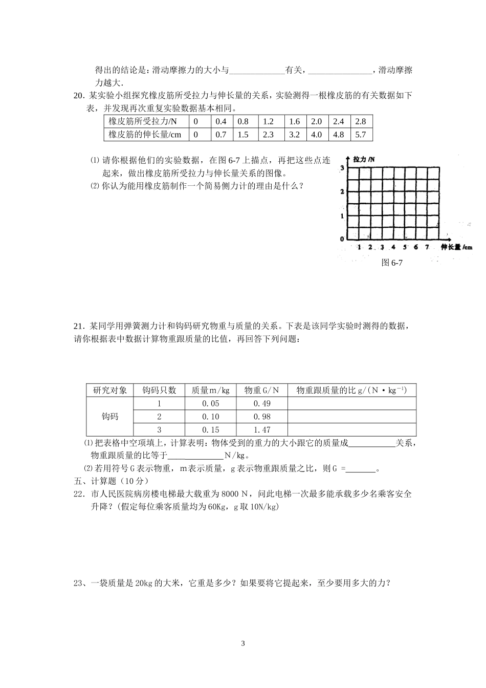 第五章熟悉而陌生的力》检测题_第3页
