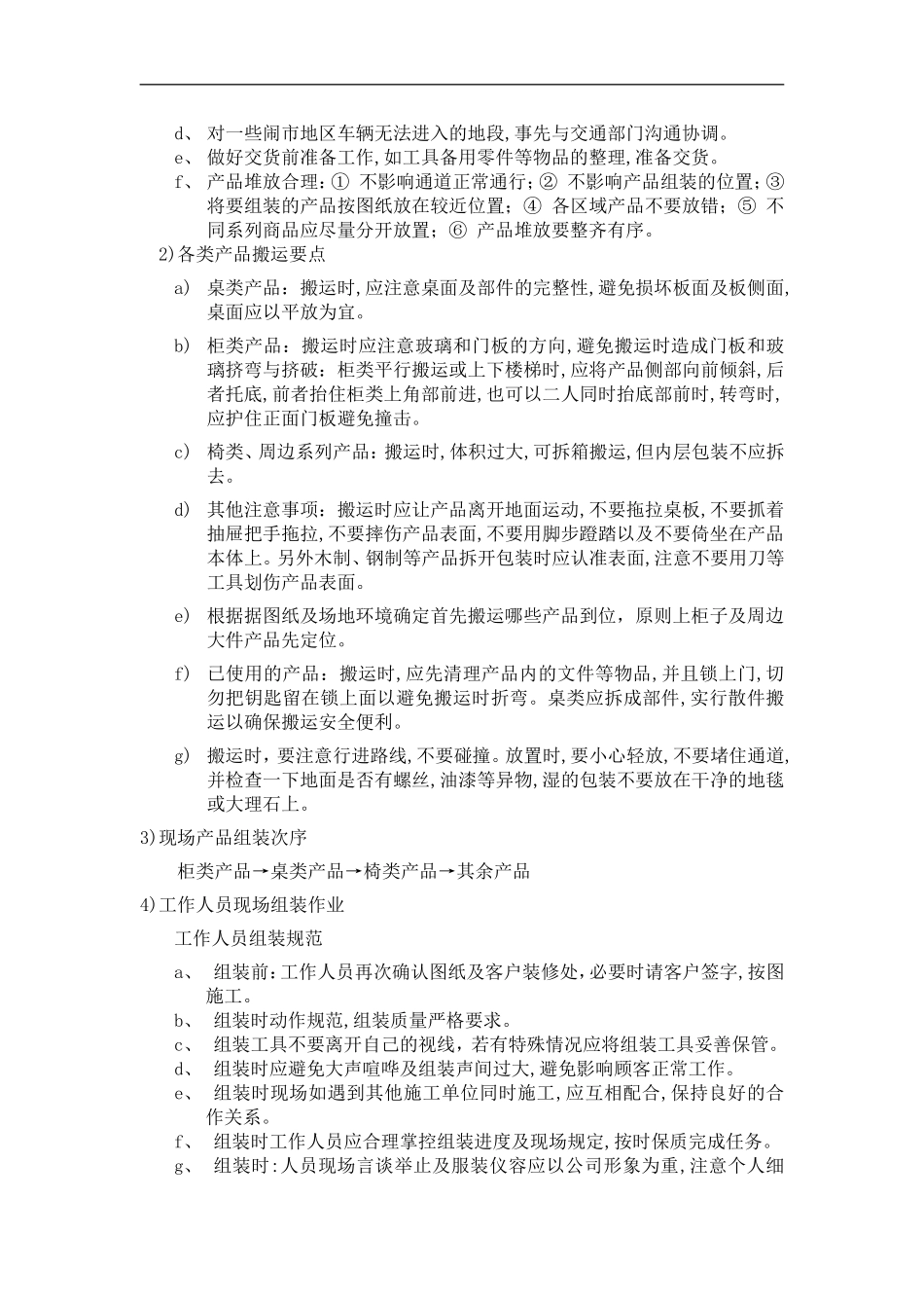 家具施工安装方案_第2页