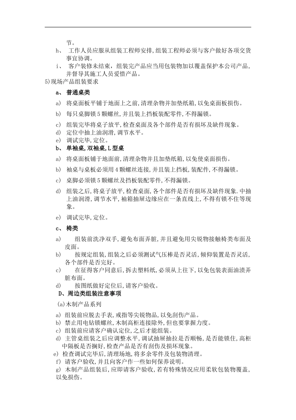 家具施工安装方案_第3页