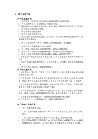 家具施工安装方案