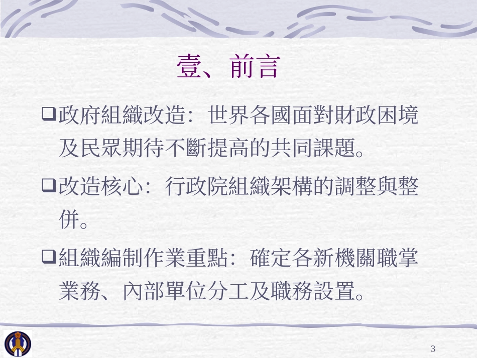 99年度组织改造人事人员训练专班_第3页