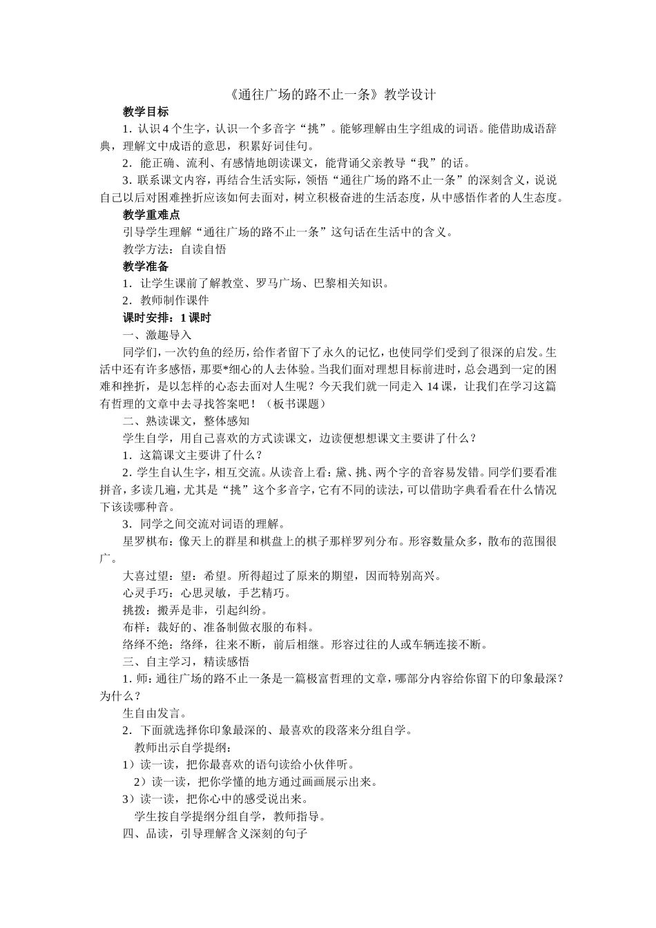 通往广场的路不止一条_第1页