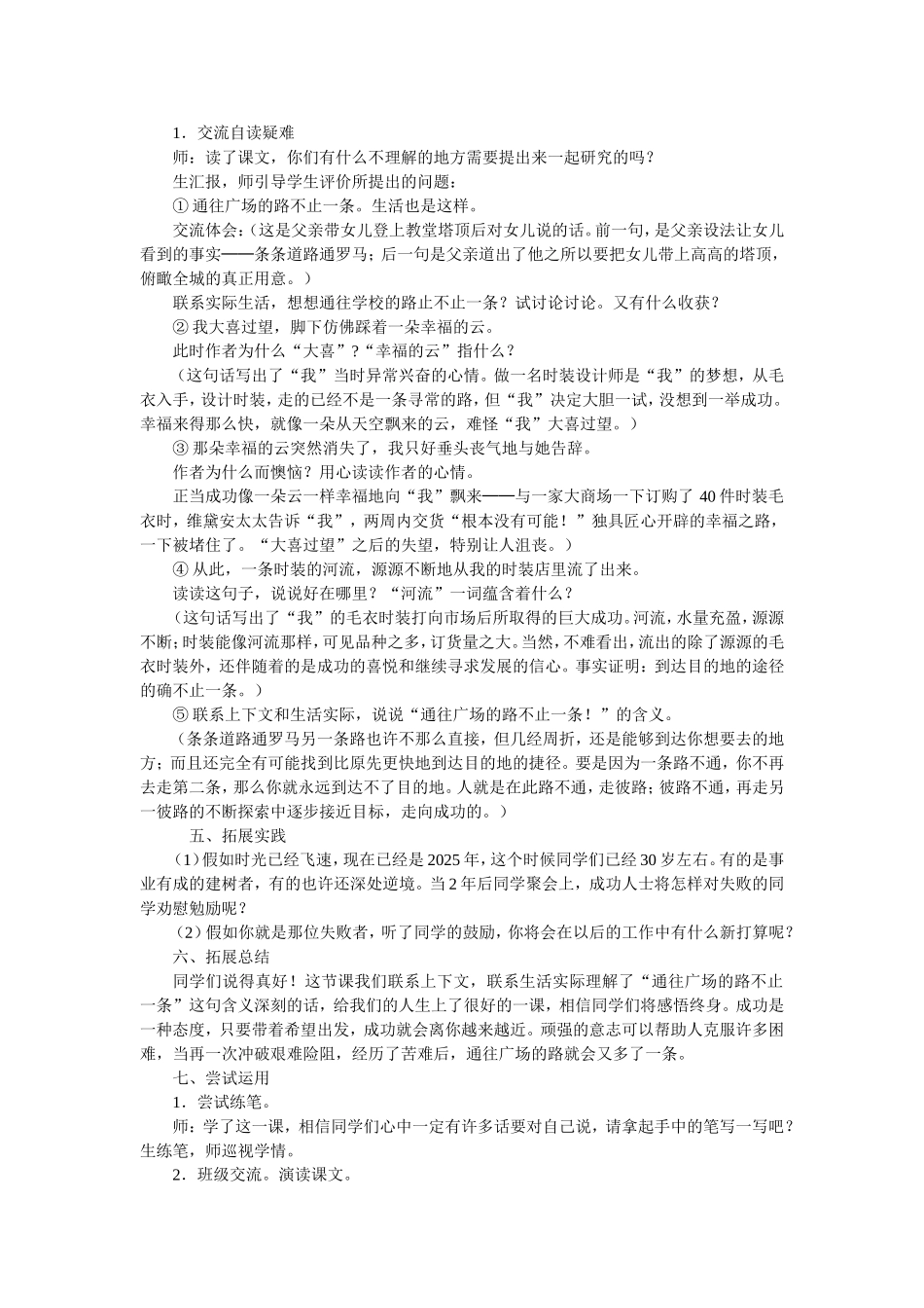 通往广场的路不止一条_第2页