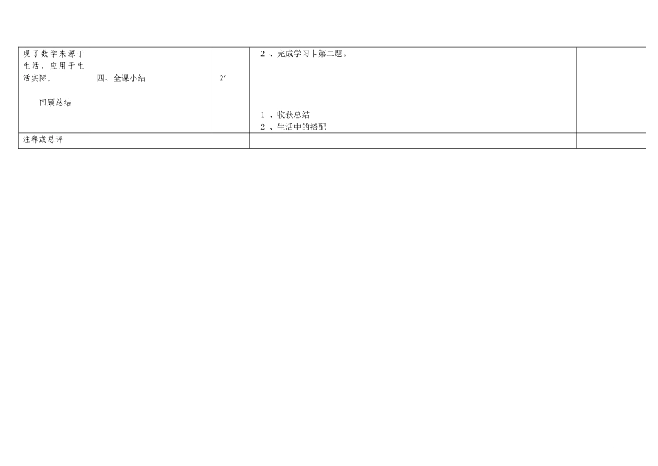 人教2011版小学数学三年级简单的搭配_第2页
