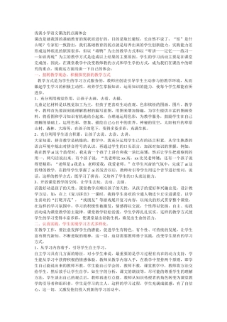 浅谈小学语文课改的点滴体会