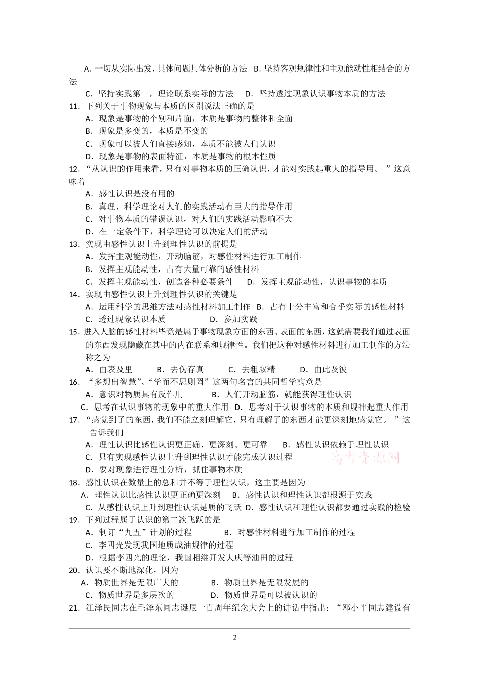甘肃省天水一中08-09学年高二下学期第二阶段考试政治理_第2页