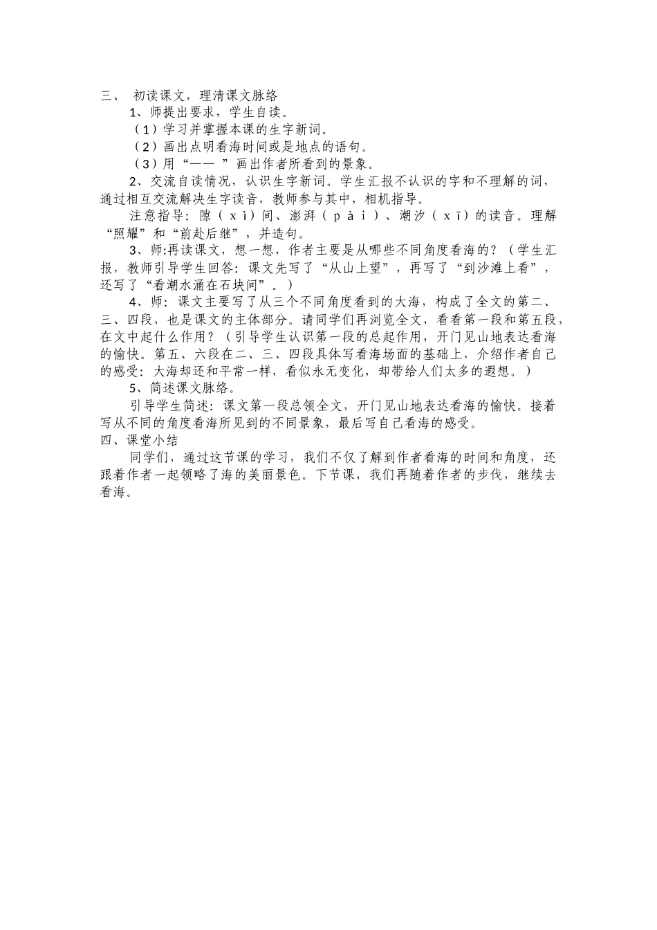 看海第一课时_第2页