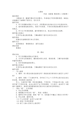 看海第一课时