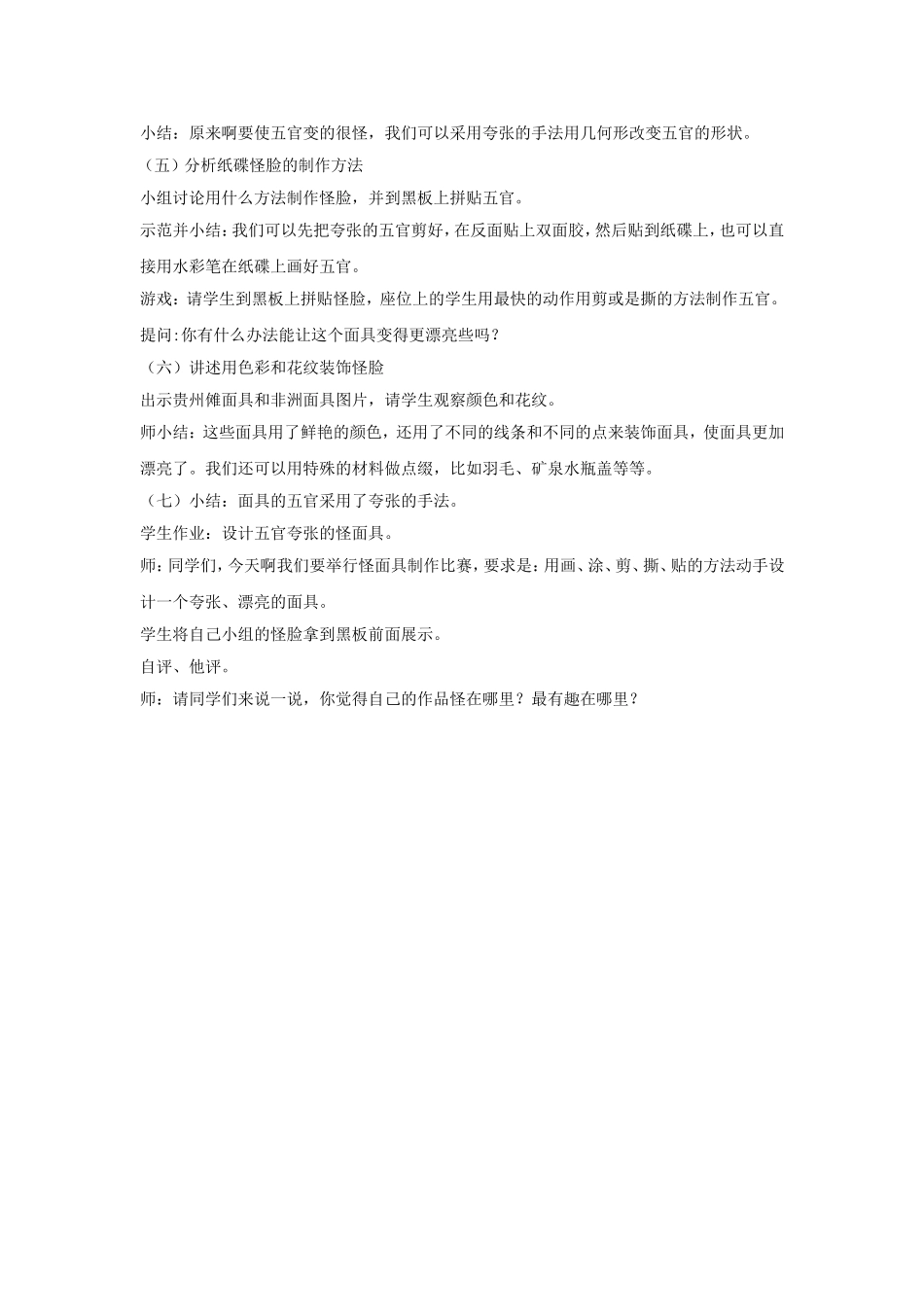 《纸碟怪脸》教案1_第2页