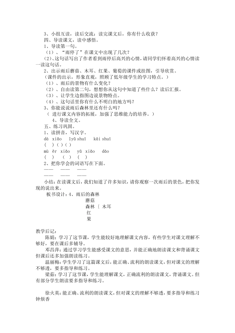 《雨后的森林》教学设计6_第2页
