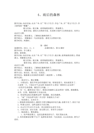 《雨后的森林》教学设计6