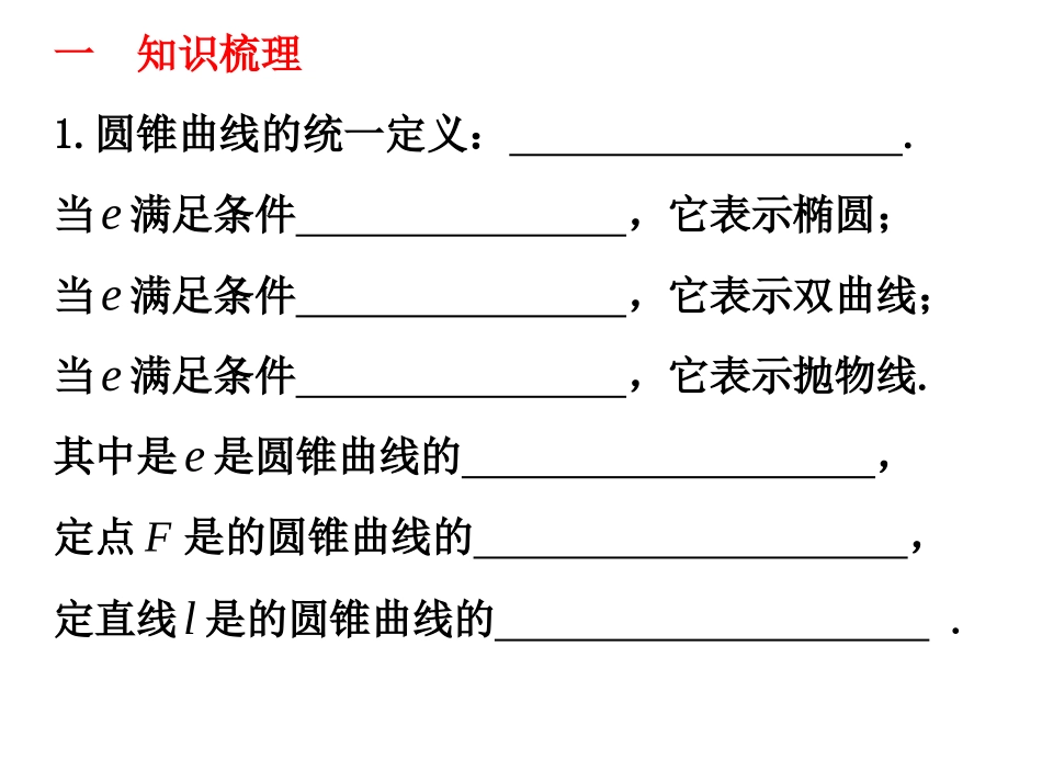 圆锥曲线的共同性质(瞿春波)._第2页