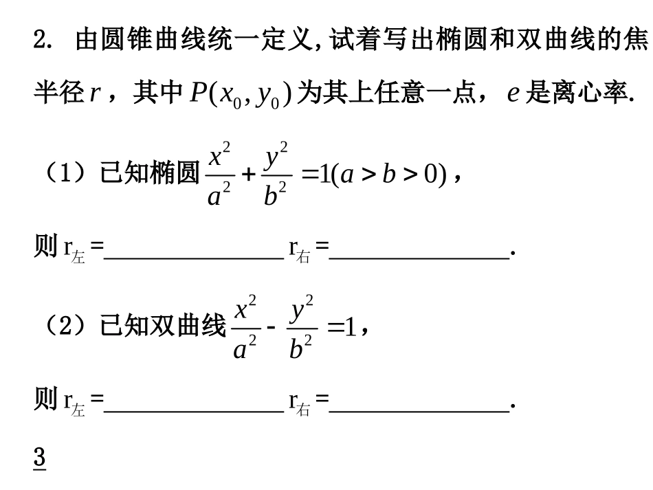 圆锥曲线的共同性质(瞿春波)._第3页