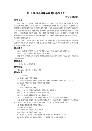 《3.2-法律是特殊的规则》教学设计2