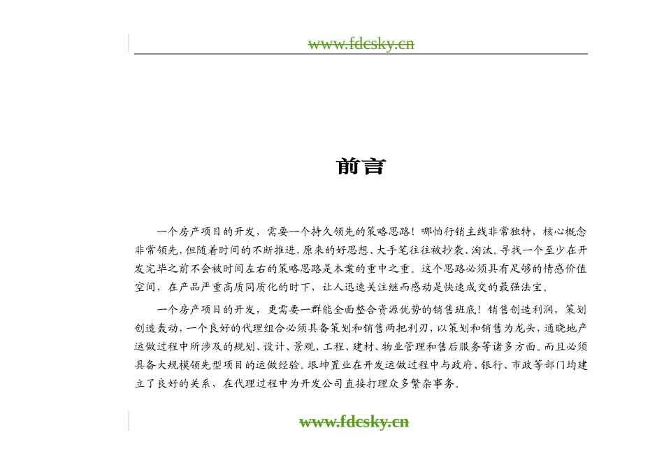 【地产策划】南京市九龙盛世园营销推广策划书第一部分_第2页