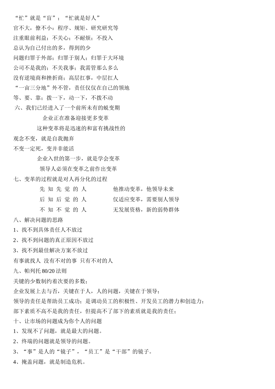 现代人值得学习的一些新理念_第2页