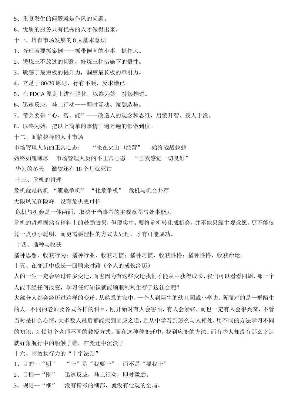 现代人值得学习的一些新理念_第3页