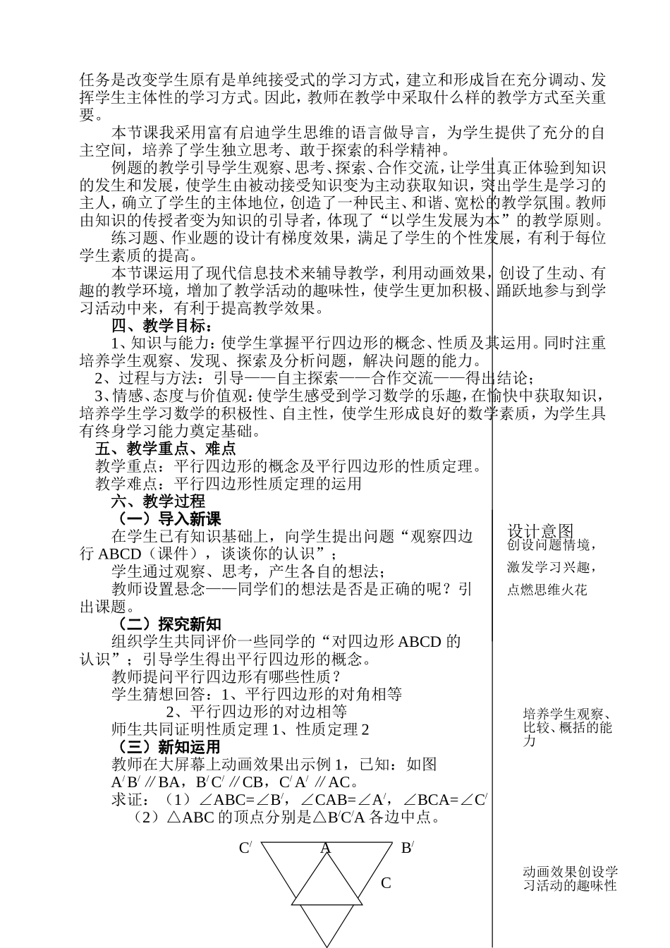 平行四边形教学设计.doc_第2页
