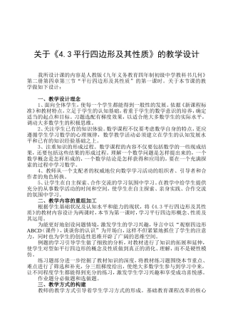 平行四边形教学设计.doc