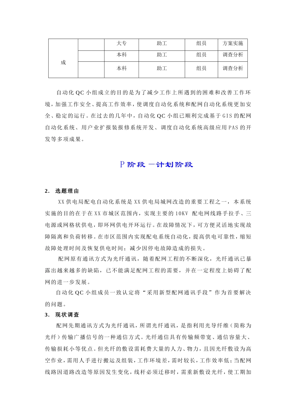 供电公司提高GPRS在配网数据传输中的准确率QC成果_第2页