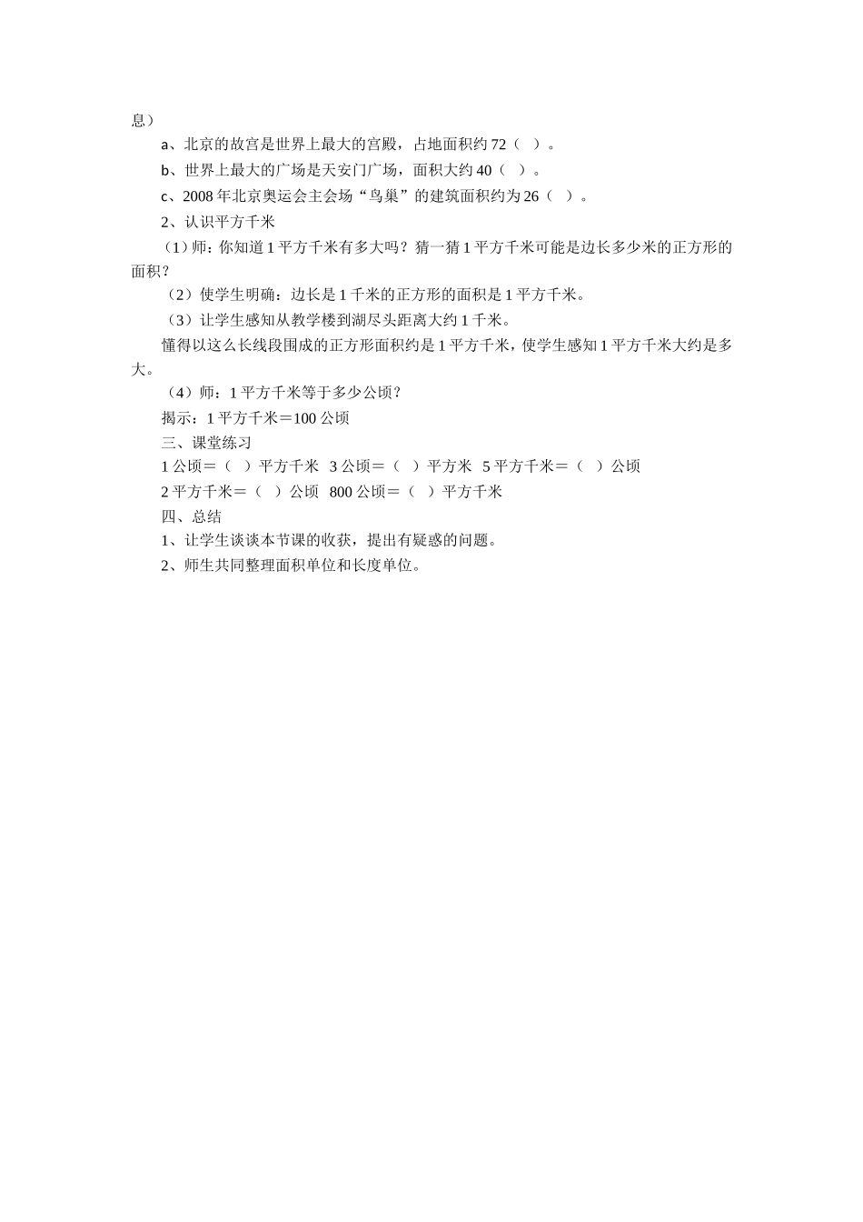 《公顷、平方千米》教案_第2页