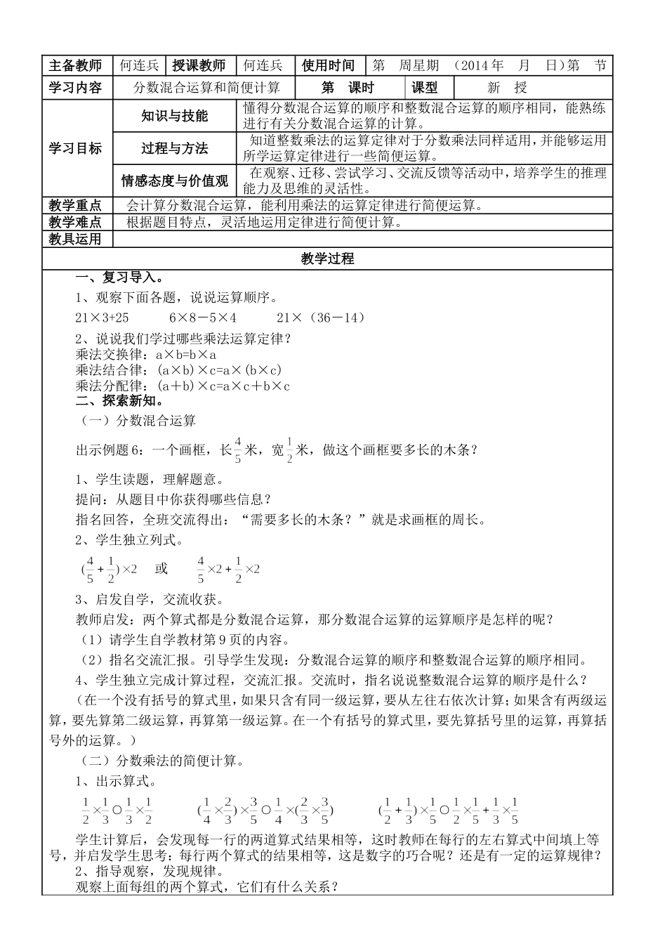 2014年下学期学校教学案_第2页