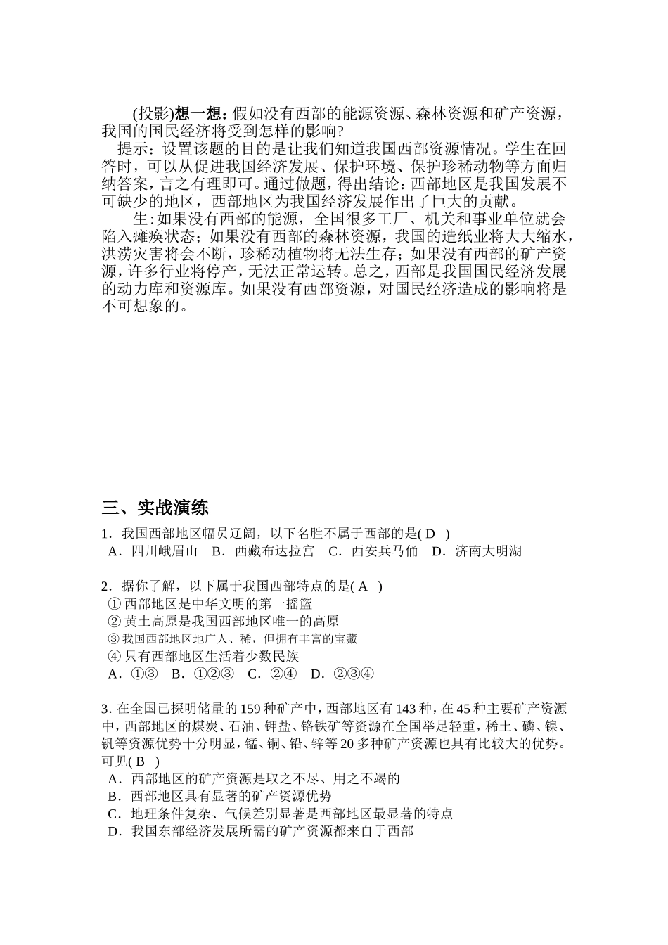 课赛教案竹园镇竹园中学--黄左英_第3页