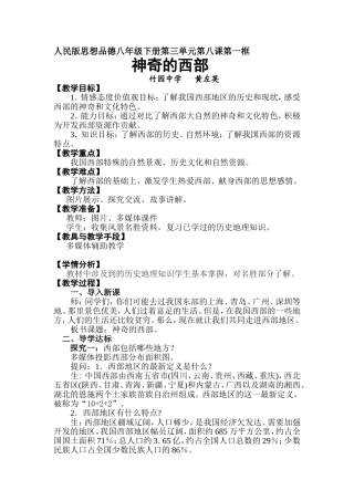 课赛教案竹园镇竹园中学--黄左英