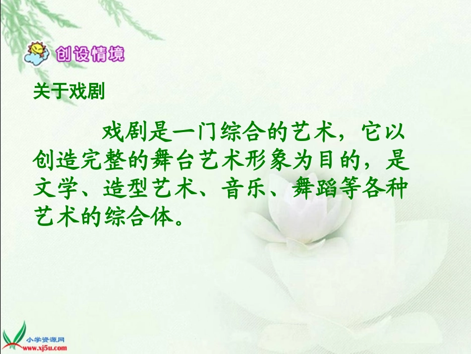 甘罗十二为使臣课件(北师大版六年级语文下册课件)_第3页
