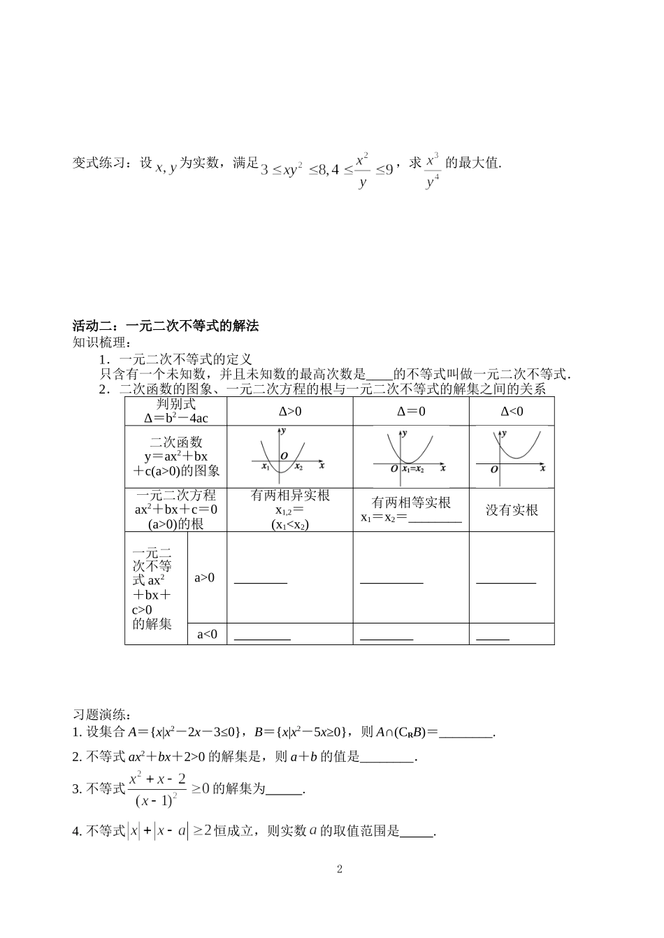 不等关系及一元二次不等式_第2页